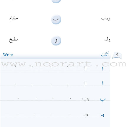 Arabic Language Friends Workbook: Level 1 أصدقاء العربية