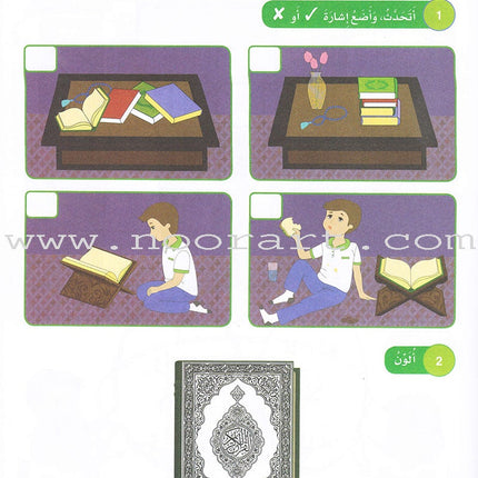 Islamic Sanabel KG 1 سنابل الإسلام بستان