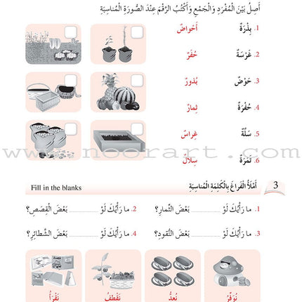 Arabic Language Friends Workbook: Level 4 أصدقاء العربية