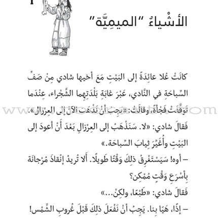 Magical Tree House (set of 11 Books) العرزال السحريّ