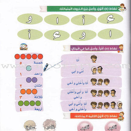 Itqan Series for Teaching Arabic Workbook: KG2   سلسلة إتقان لتعليم اللغة العربية التمارين والأنشطة