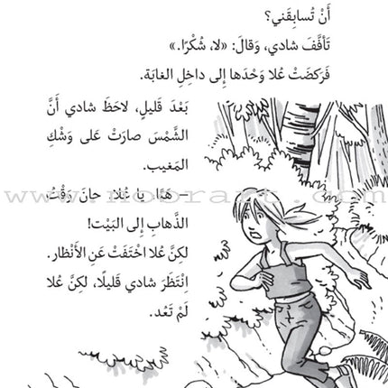 Magical Tree House (set of 11 Books) العرزال السحريّ