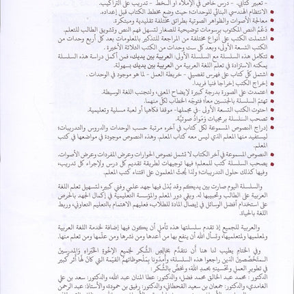 Arabic Between Our Children's Hands Textbook: Level 11 العربية بين يدي أولادنا