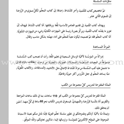 ICO Learn Arabic Workbook: Level 2 (Combined Edition)