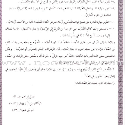 IQRA' Arabic Reader Workbook: Level 4