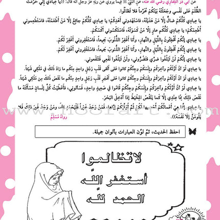 Nawawi's Forty Hadith for Children: Part 3 متن الأربعين النووية  الجزء الثالث