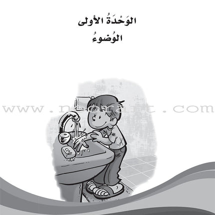 ICO Learn Arabic Workbook: Level 5 (Combined Edition) عربي - مدمج