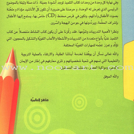ICO Learn Arabic Textbook: KG2 (5-6 Years, with Access code ) تعلم العربية - مستوى التمهيدي