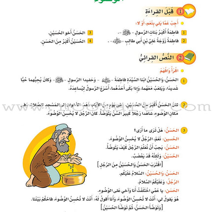 ICO Learn Arabic Textbook: Level 5 (Combined Edition, with Access Code) تعلم العربية  - مدمج