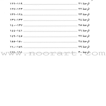 IQRA' Arabic Reader Workbook: Level 1