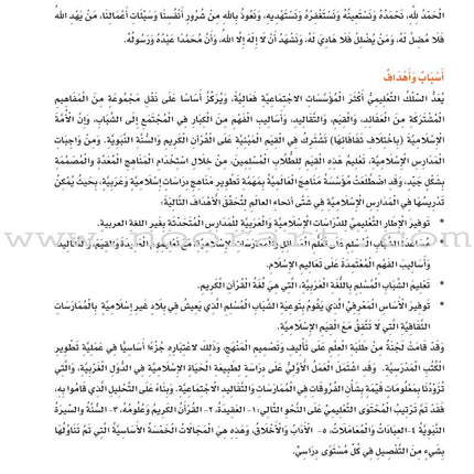 ICO Islamic Studies Textbook: Grade 4 (Arabic, Light Version) التربية الإسلامية - عربي مخفف