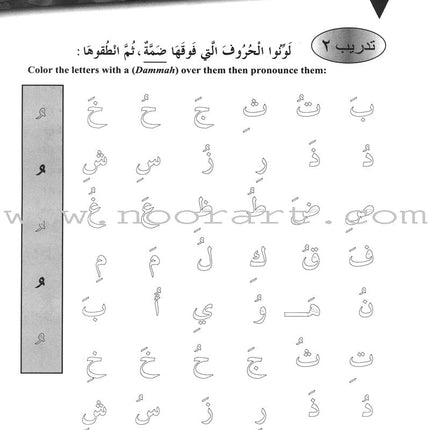 IQRA' Arabic Reader Workbook: Level 1