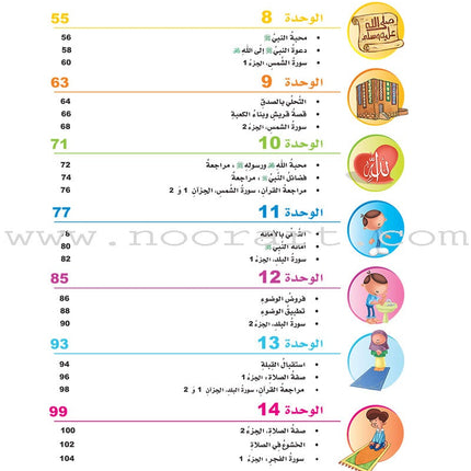 ICO Islamic Studies Textbook: Grade 2 (Arabic, Light Version) التربية الإسلامية - عربي مخفف