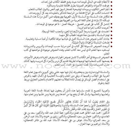 Arabic Between Our Children's Hands Textbook: Level 5 العربية بين يدي أولادنا