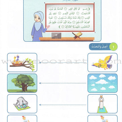 Islamic Sanabel KG 2 سنابل الإسلام تمهيدي
