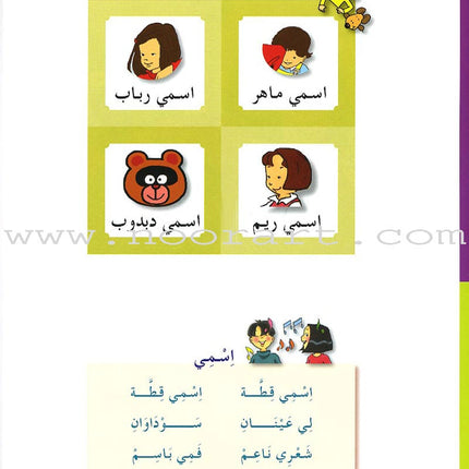 Arabic in Kindergarten Textbook: level KG (5-6 Years) العربية في الروضة