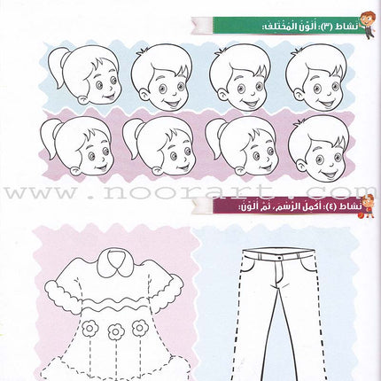 Itqan Series for Teaching Arabic Workbook: KG1   سلسلة إتقان لتعليم اللغة العربية التمارين والأنشطة