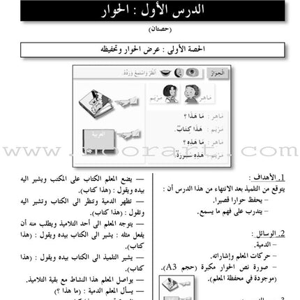 I Love The Arabic Language Teacher Book: Level 1