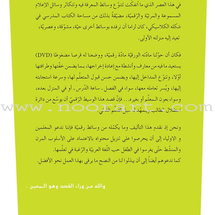 Al Amal Series - Reading and Composition Lessons and Exercises: (Level KG, Old Edition) سلسلة الأمل القراءة والتعبير دروس وتمارين