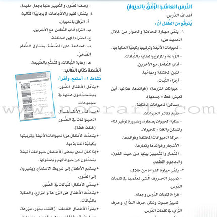 Itqan Series for Teaching Arabic Teacher Guide: Level 1