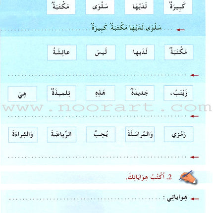 I Learn Arabic Simplified Curriculum Workbook: level 3