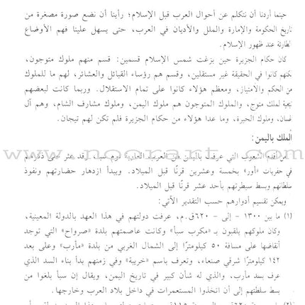 The Sealed Nectar (Arabic, Large) Color May Vary الرحيق المختوم