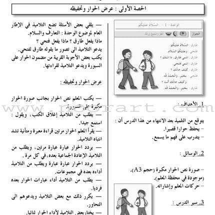 I Love The Arabic Language Teacher Book: Level 2