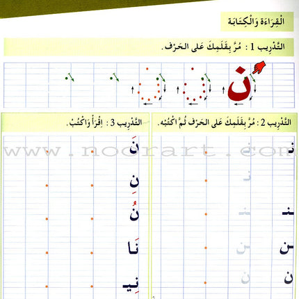 Arabic for Youth Workbook: Level 1 العربية للشباب كراس التمارين