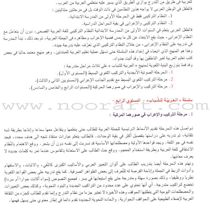 Arabic for Youth Textbook: Level 4 العربية للشباب كتاب التلميذ