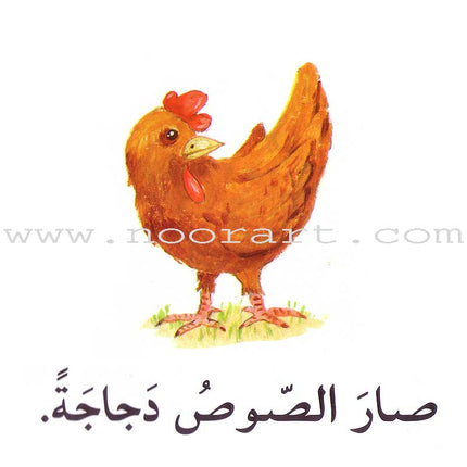 Read in Arabic Series – Green Collection: Fourth Group (7 Books) سلسلة اقرأ بالعربية – المجموعة الخضراء