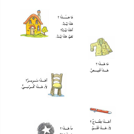 Madinah Arabic Reader: Book 1