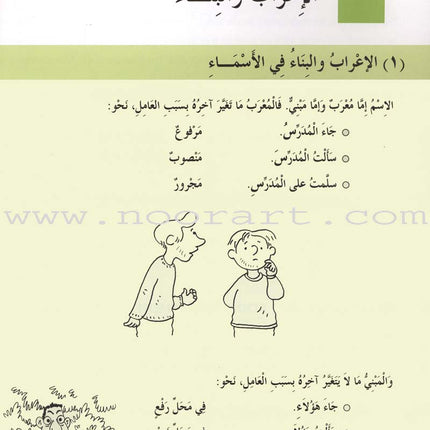 Madinah Arabic Reader: Book 6