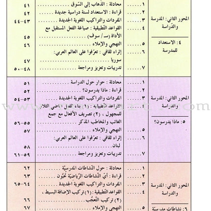 IQRA' Arabic Reader Textbook: Level 4