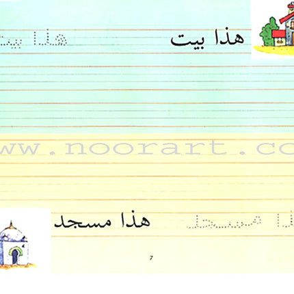 Goodword Arabic Writing: Book 3