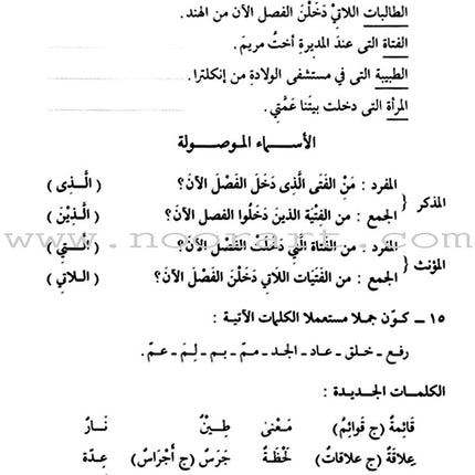 Arabic Course for English Speaking Students - Madinah Islamic University: Level 2 دروس اللغة العربية