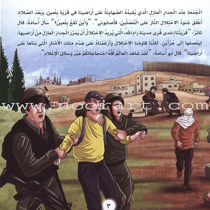 Resistant Palestinian Cities Series - with CD's (12 Books)