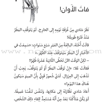 Magical Tree House (set of 11 Books) العرزال السحريّ