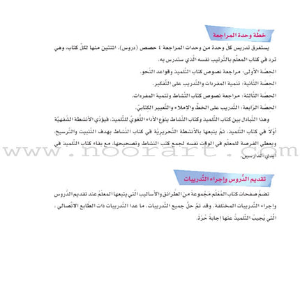 ICO Learn Arabic Teacher Guide: Level 6, Part 2