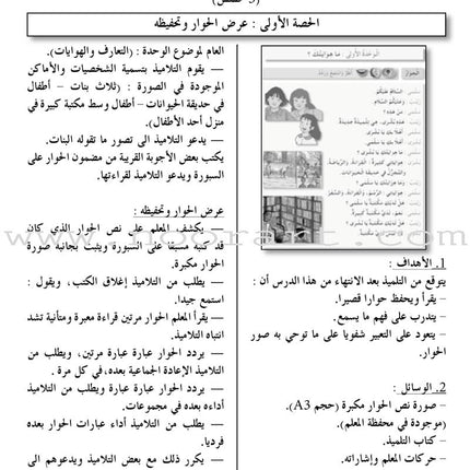 I Love The Arabic Language Teacher Book: Level 3