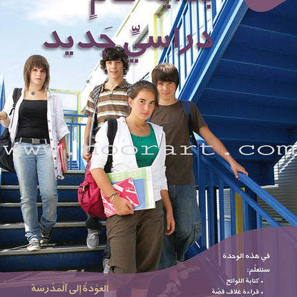 Ya Hala Arabic For Non-Native Speakers Textbook: Level 1, Part 2 ياهلا