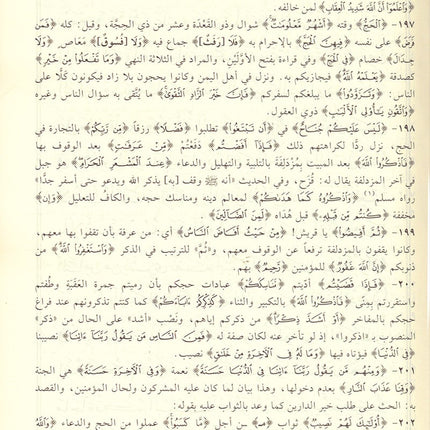 Tafsir Jalalain (Large 17.8 cm x 25.4 cm) تفسير الجلالين