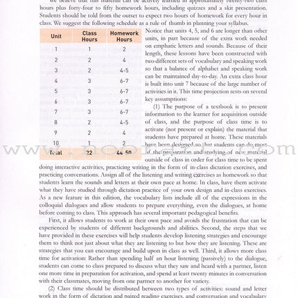 Teacher's Edition of Alif Baa: An Introduction to Arabic Letters and Sounds (Third Edition) ألف باء مدخل إلى حروف العربية وأصواتها