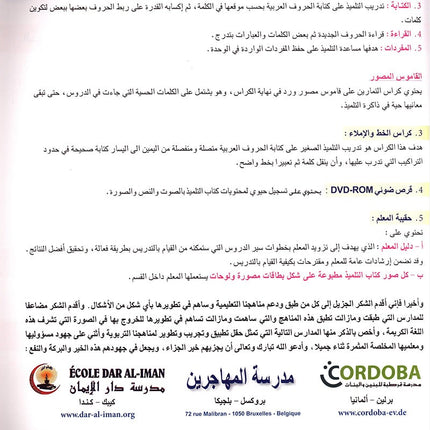 I Learn Arabic Simplified Curriculum Textbook: Level 1 أتعلم العربية المنهج الميسر كتاب التلميذ