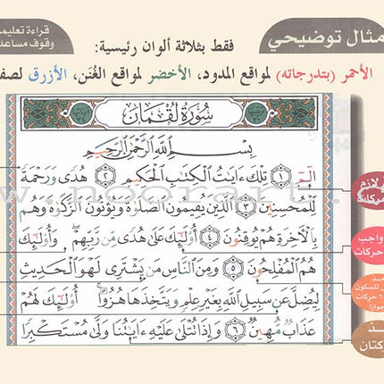 Tajweed Qur'an (Whole Qur'an, 30 Individual Parts, Landscape Pages in Leather Case) (7"x10") مصحف التجويد