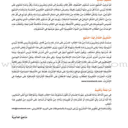 ICO Islamic Studies Textbook: Grade 3 (Arabic, Light Version) التربية الإسلامية - عربي مخفف