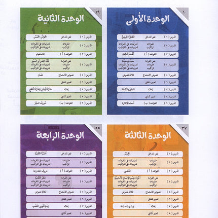 Arabic Between Our Children's Hands Textbook: Level 10 العربية بين يدي أولادنا