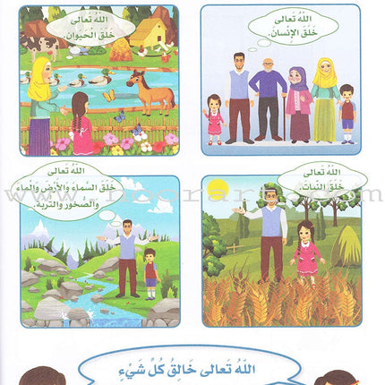 Islamic Sanabel KG 2 سنابل الإسلام تمهيدي