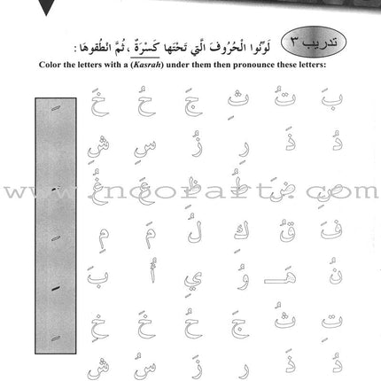 IQRA' Arabic Reader Workbook: Level 1