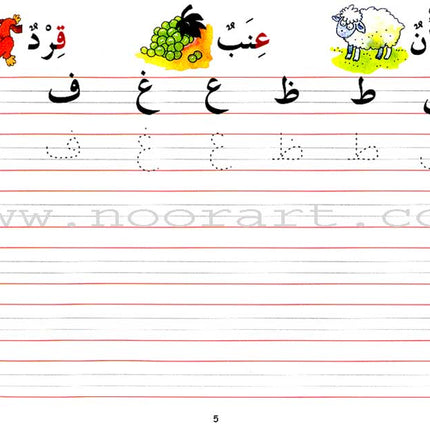 Goodword Arabic Writing: Book 2