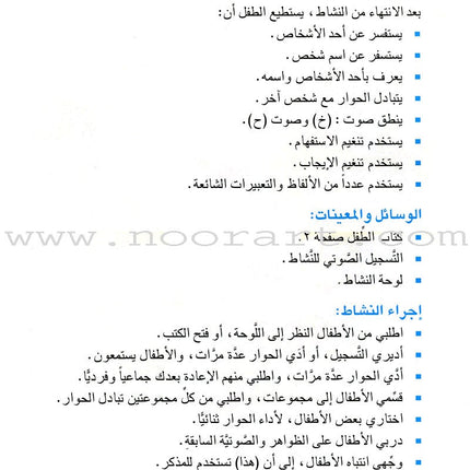 I Love Arabic Teacher Book: Level KG (With Data CD)